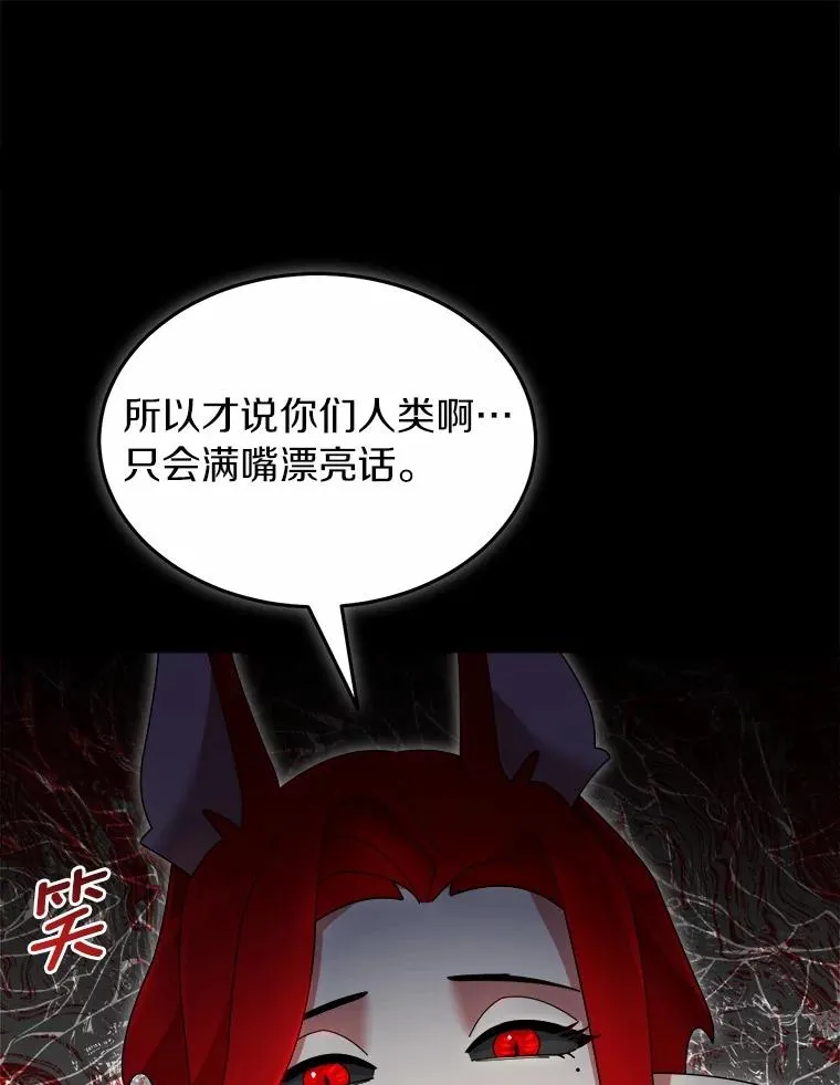 108.幻惑君主 第23页