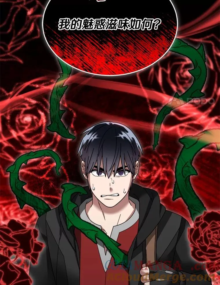 108.幻惑君主 第25页