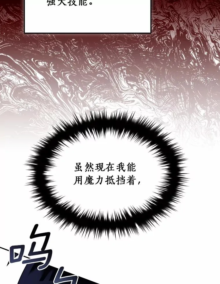 108.幻惑君主 第29页