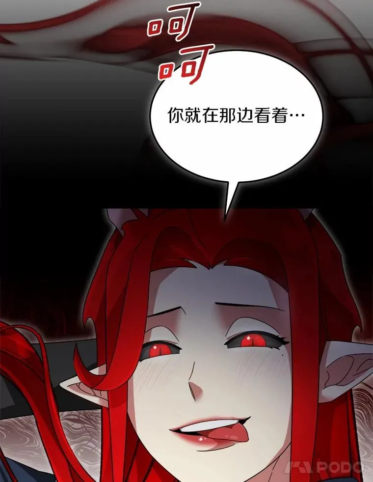 108.幻惑君主 第32页