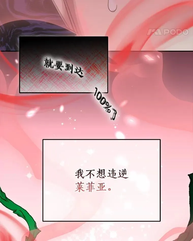 108.幻惑君主 第42页