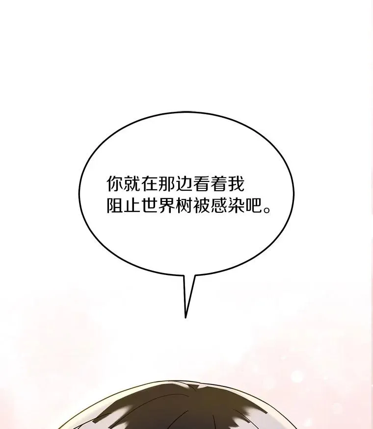 108.幻惑君主 第87页