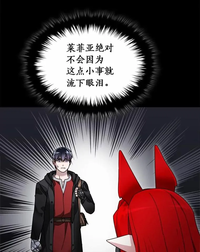 109.假意忏悔 第77页