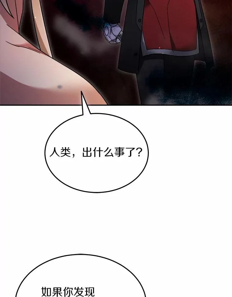 110.寻找种之心脏 第20页