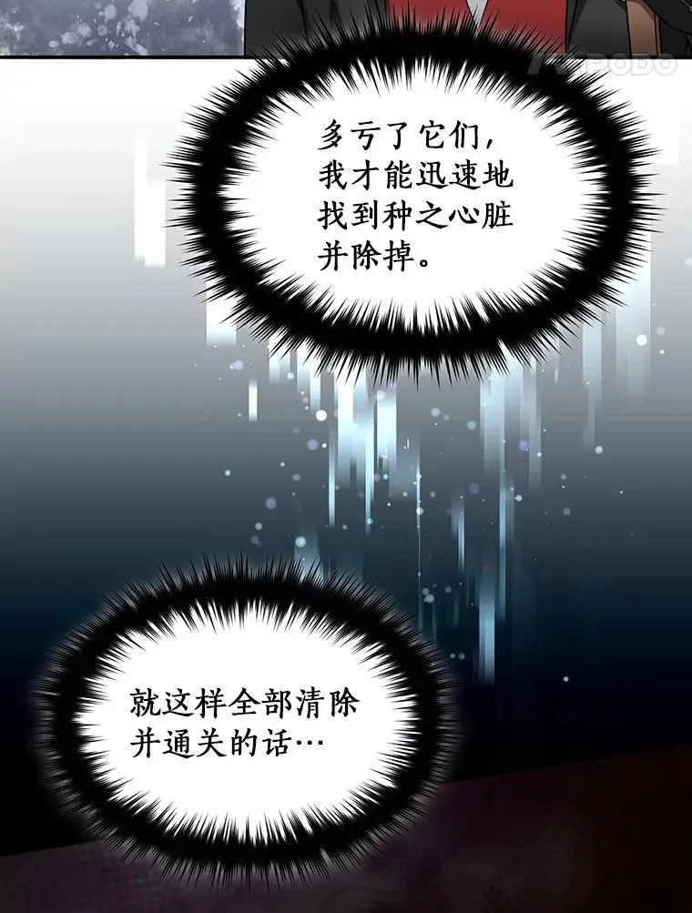 110.寻找种之心脏 第74页