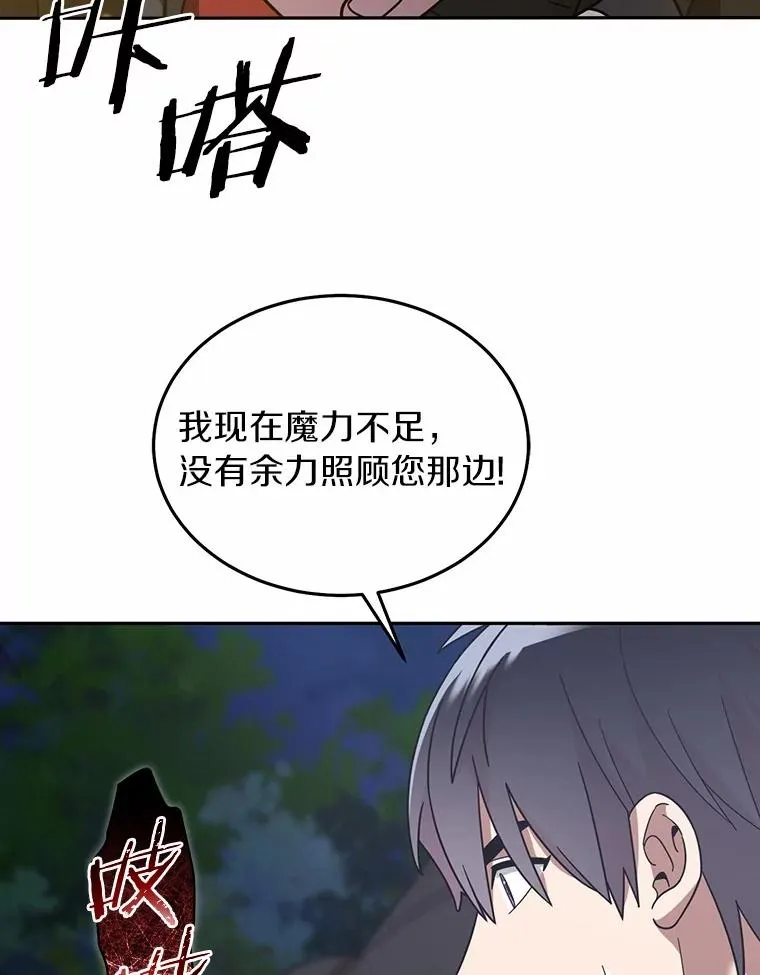 113.危机解除 第30页