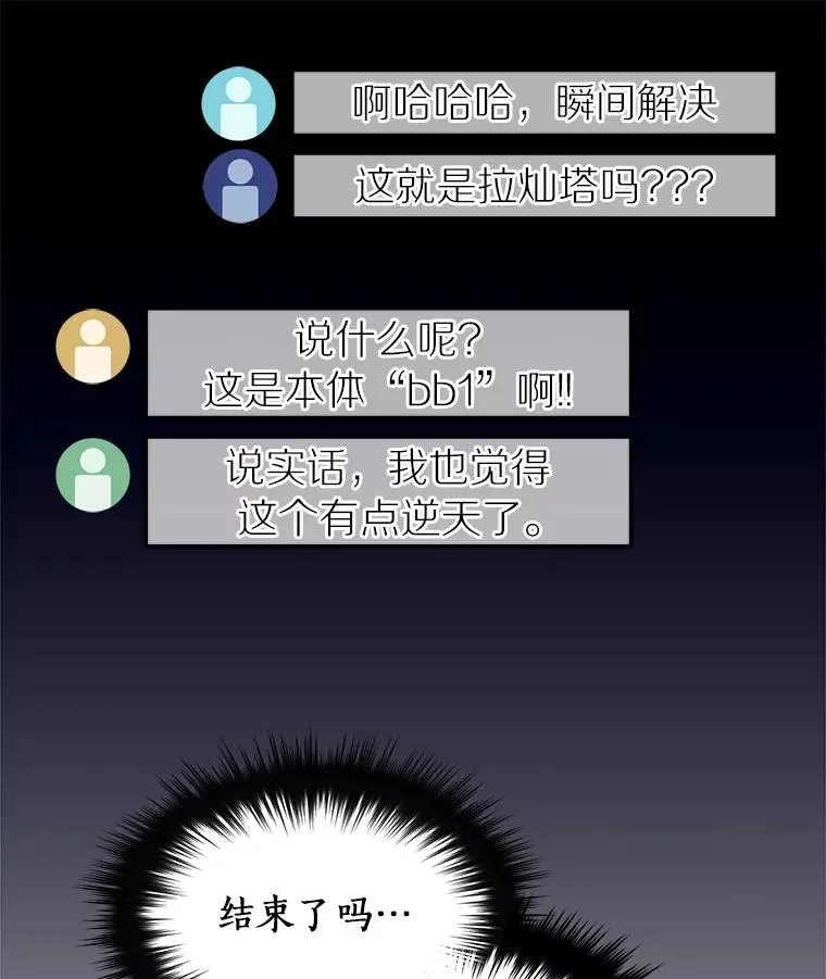 113.危机解除 第43页