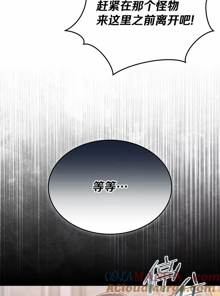 113.危机解除 第81页