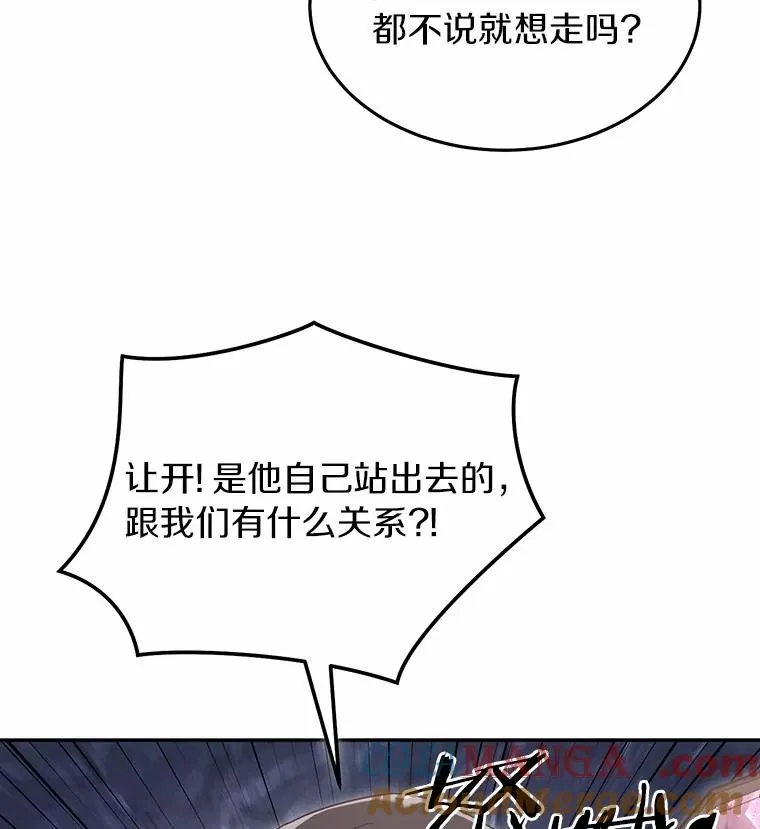 113.危机解除 第85页