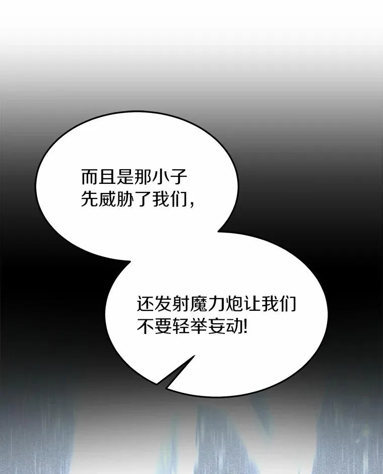 113.危机解除 第87页