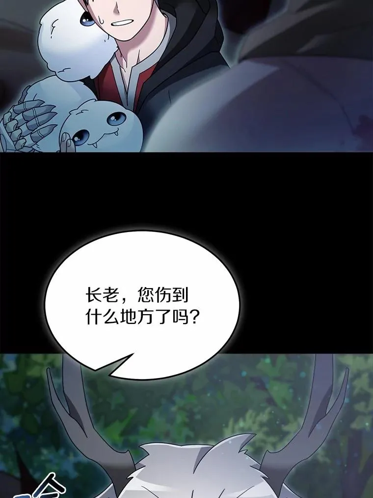 114.林中盛宴 第8页
