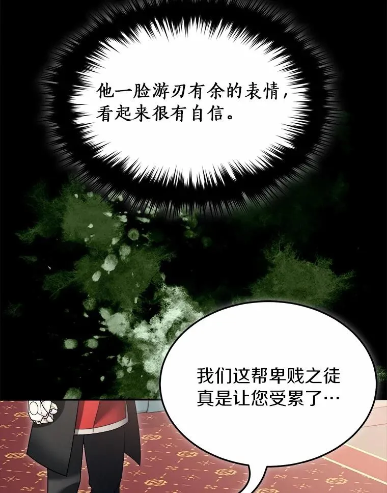 114.林中盛宴 第42页
