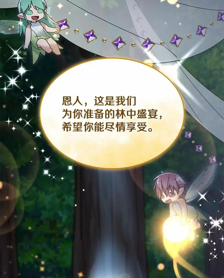 114.林中盛宴 第66页