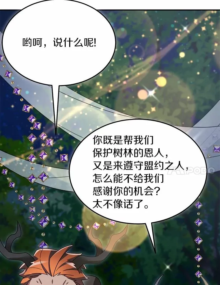 114.林中盛宴 第71页