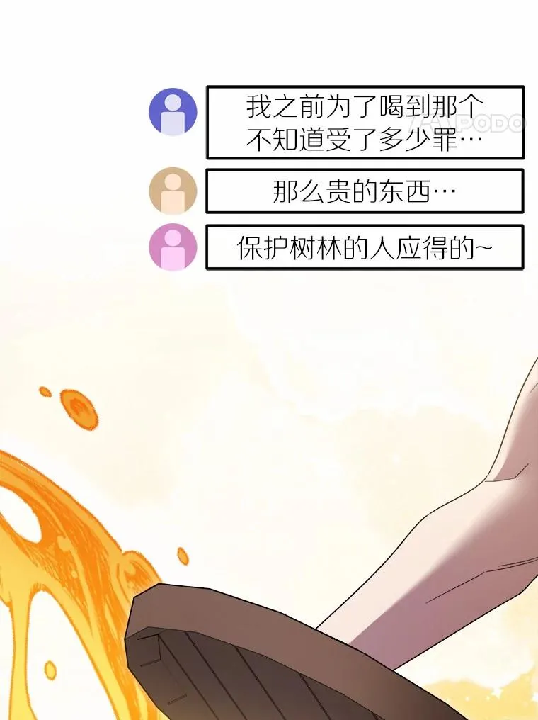 114.林中盛宴 第78页