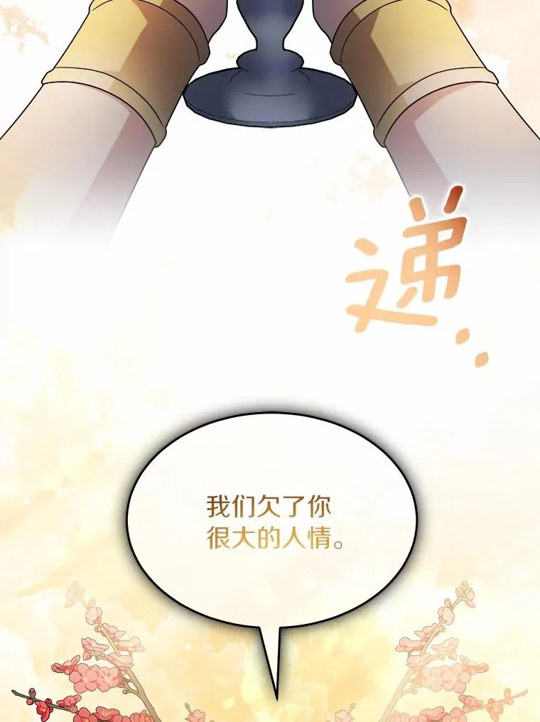 114.林中盛宴 第83页