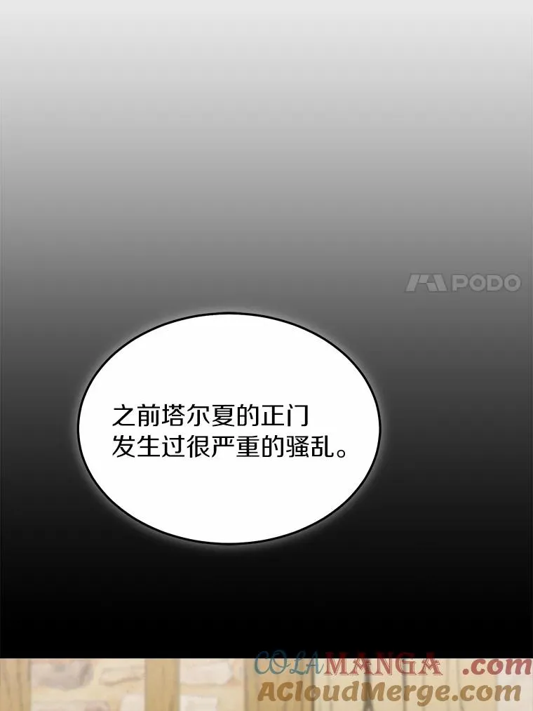 118.骚乱 第88页