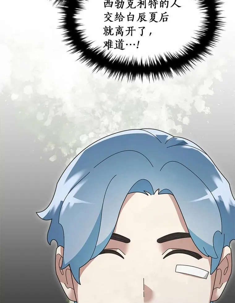 119.窘迫的天才 第5页