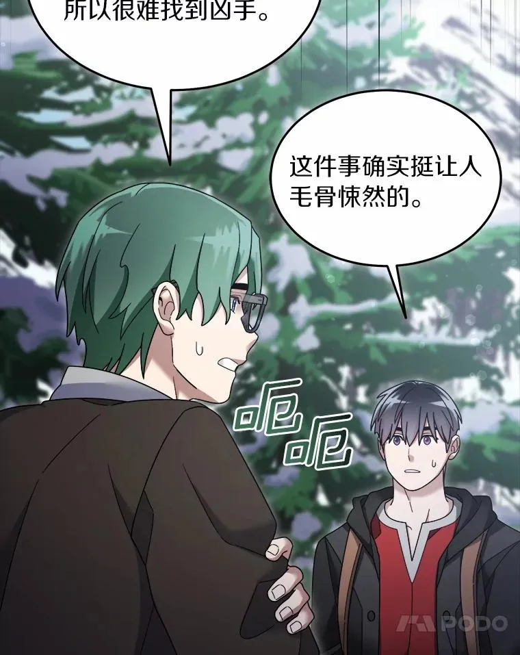 119.窘迫的天才 第20页
