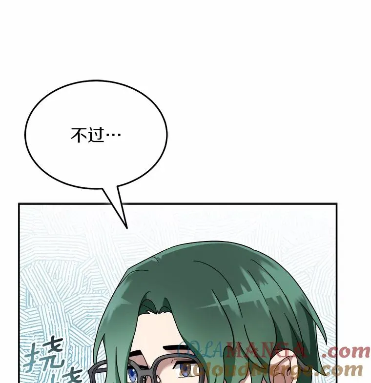 119.窘迫的天才 第28页