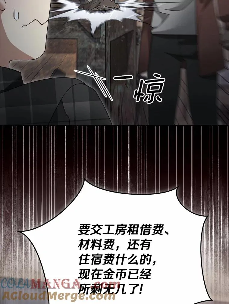 119.窘迫的天才 第46页