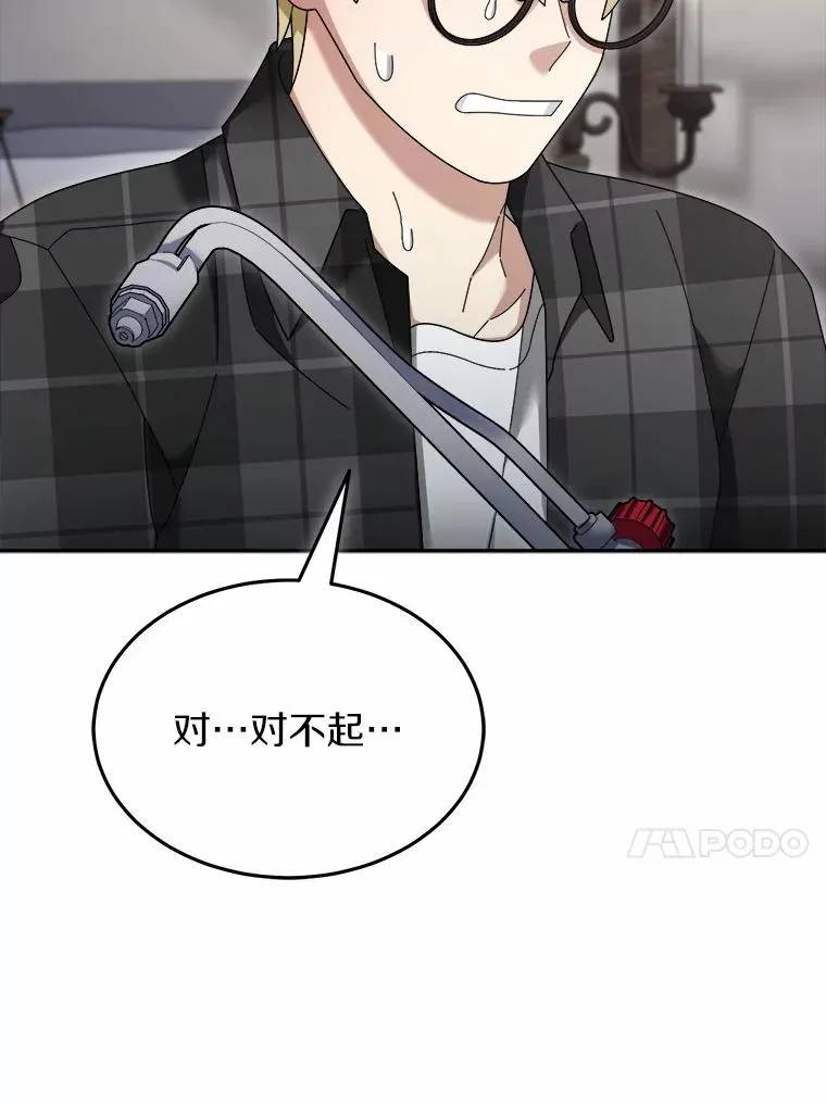 119.窘迫的天才 第48页