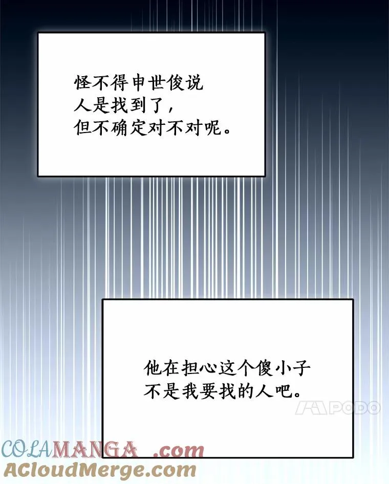 119.窘迫的天才 第61页