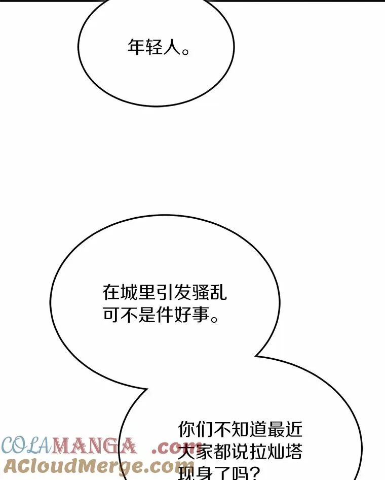 119.窘迫的天才 第67页