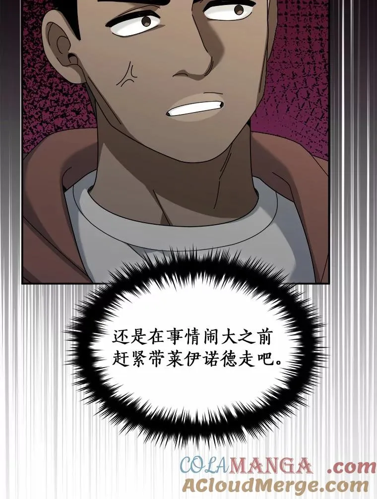 119.窘迫的天才 第76页