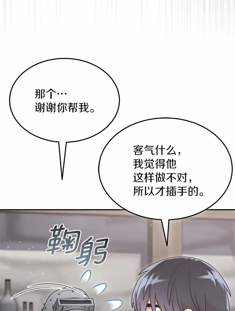119.窘迫的天才 第77页