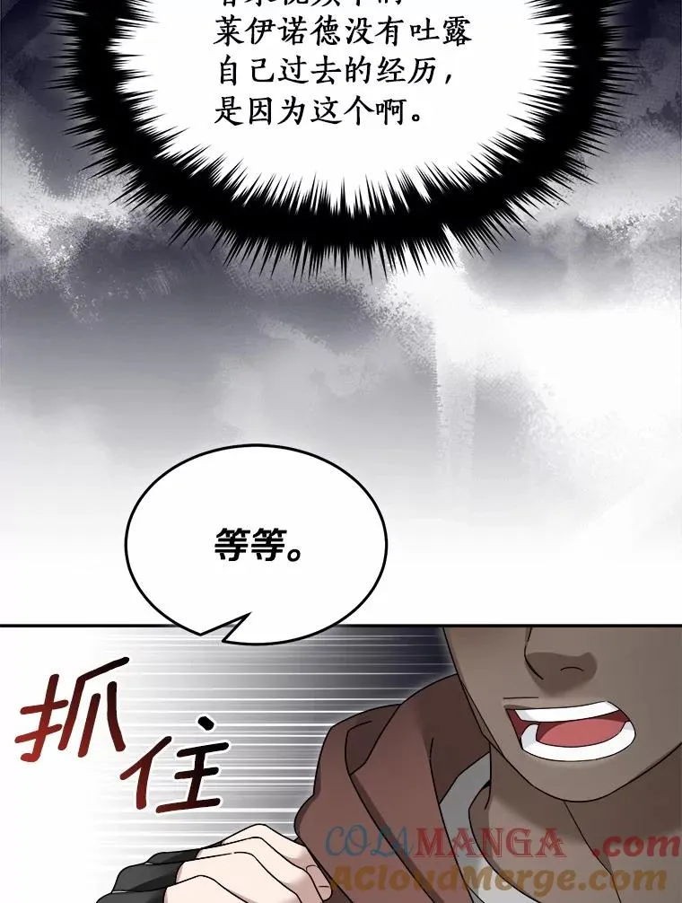 119.窘迫的天才 第82页