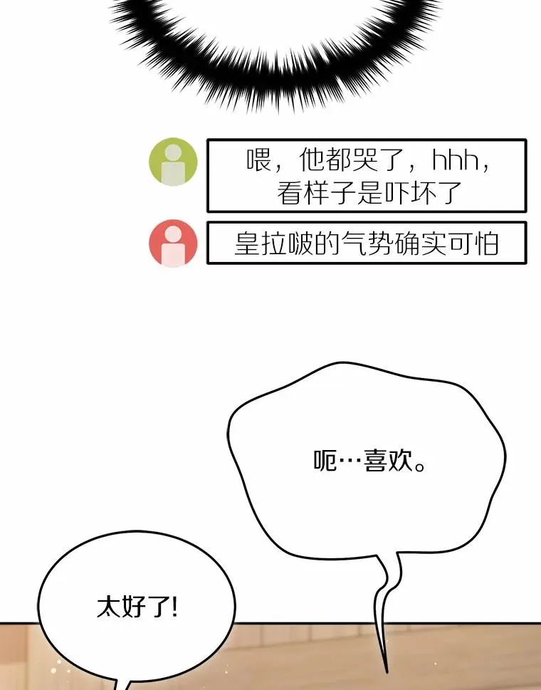 122.更好的待遇 第23页
