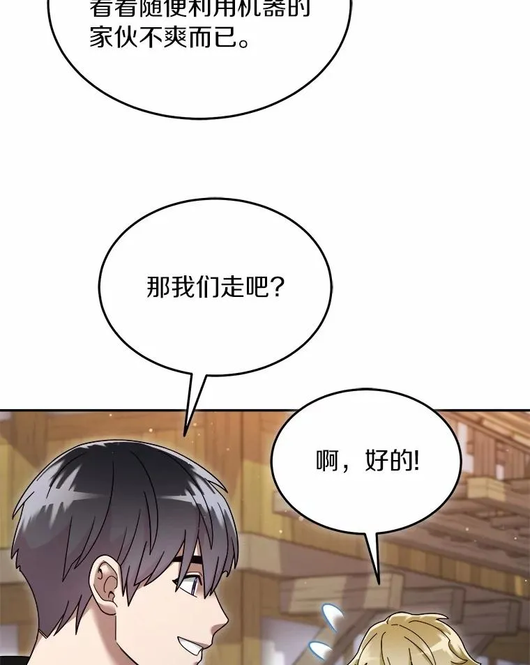 122.更好的待遇 第38页
