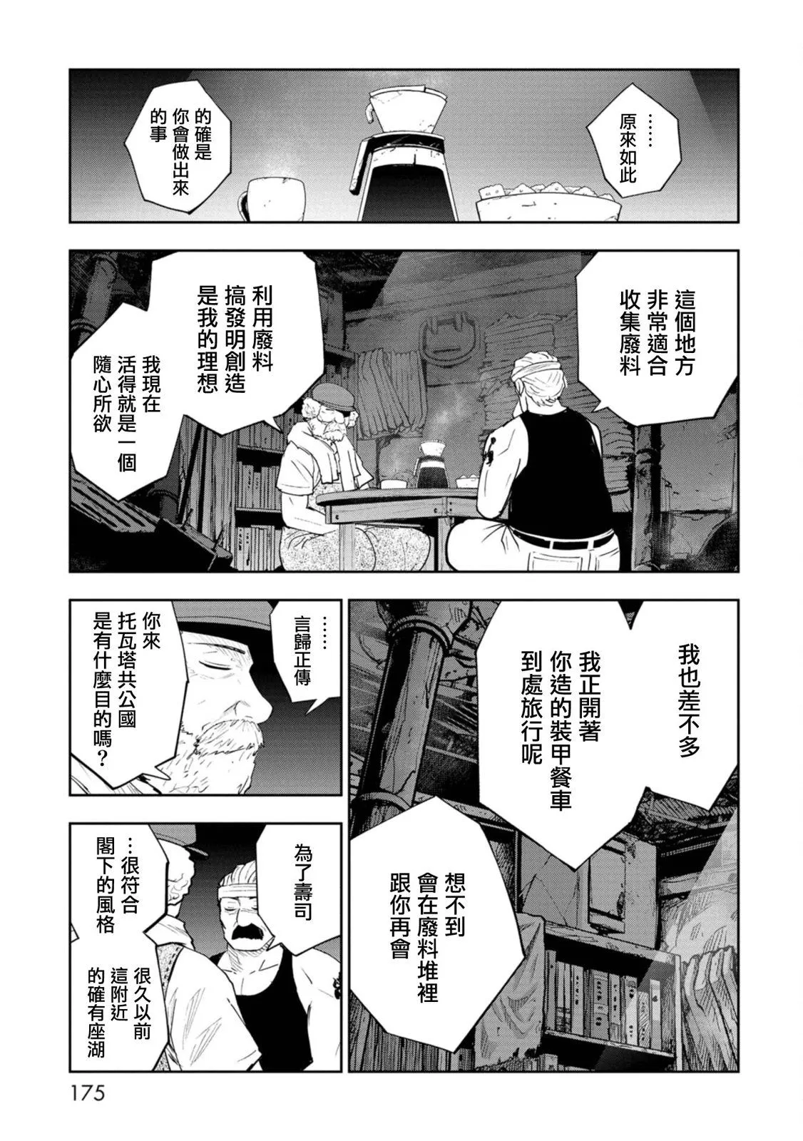 第10话 第15页