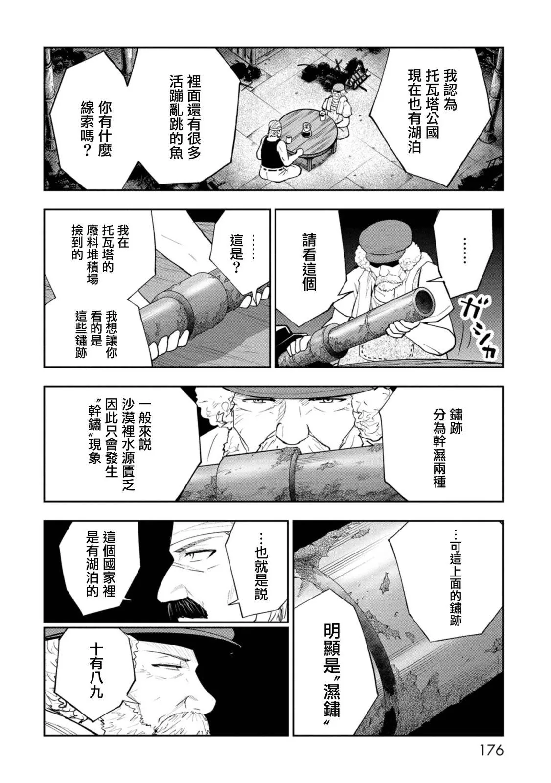 第10话 第16页