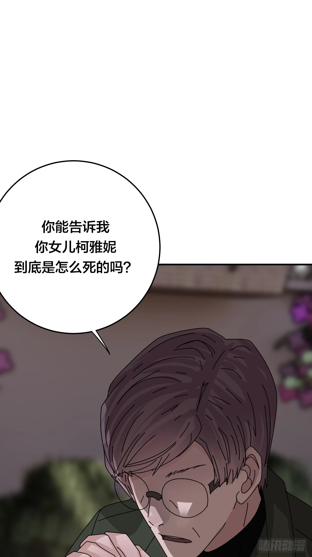 第六十一话 打草惊蛇（一） 第3页