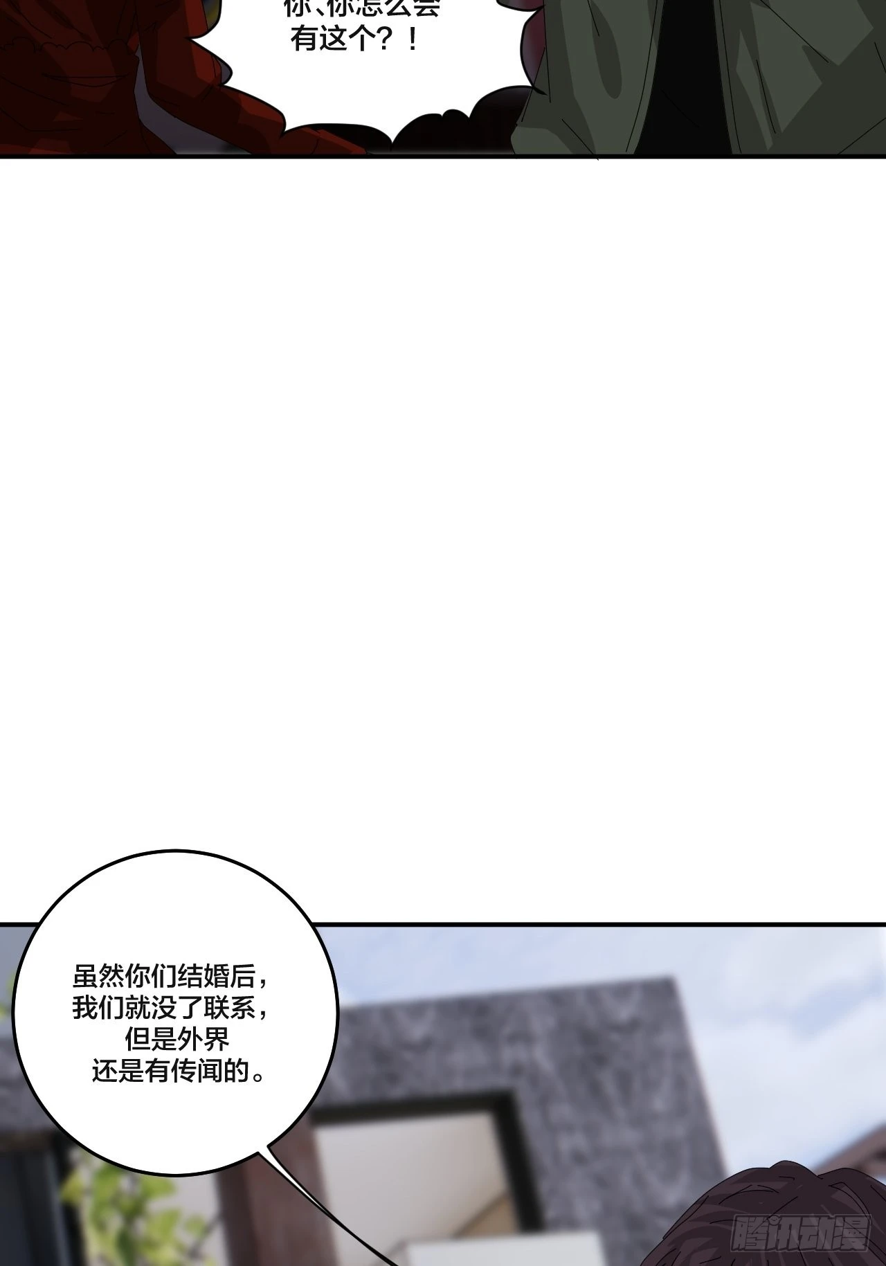 第六十一话 打草惊蛇（一） 第14页