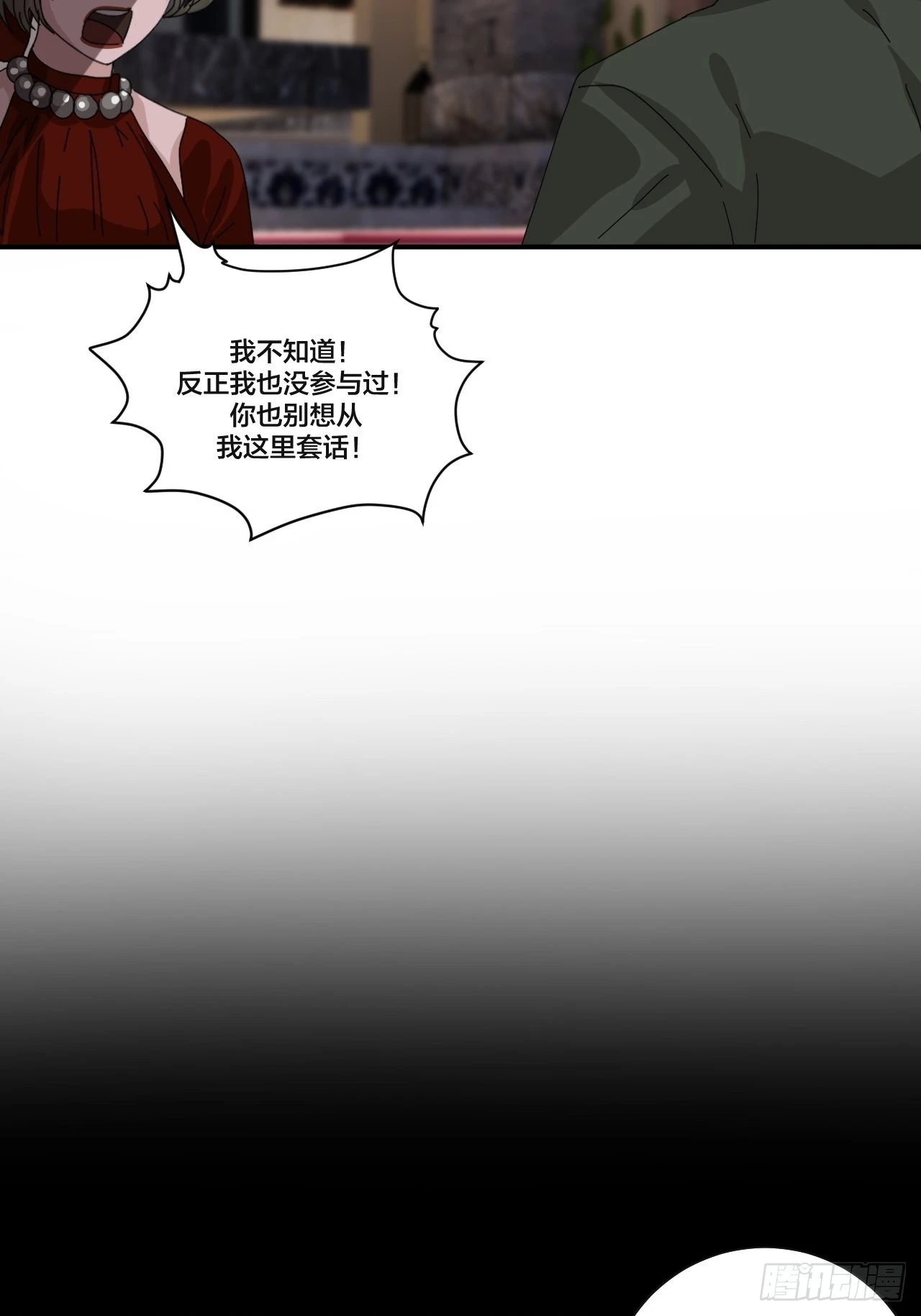 第六十一话 打草惊蛇（一） 第27页