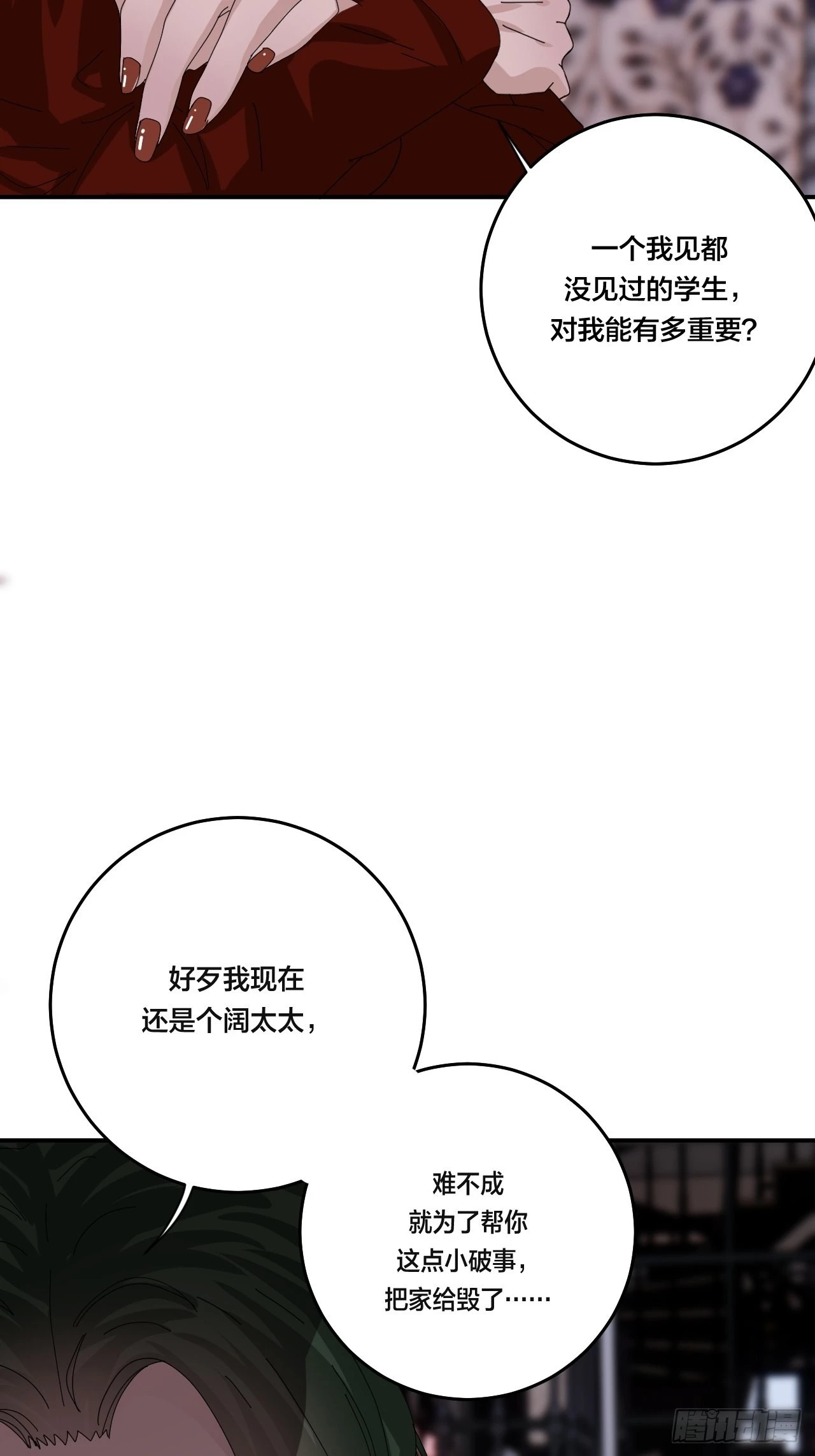 第六十一话 打草惊蛇（一） 第43页
