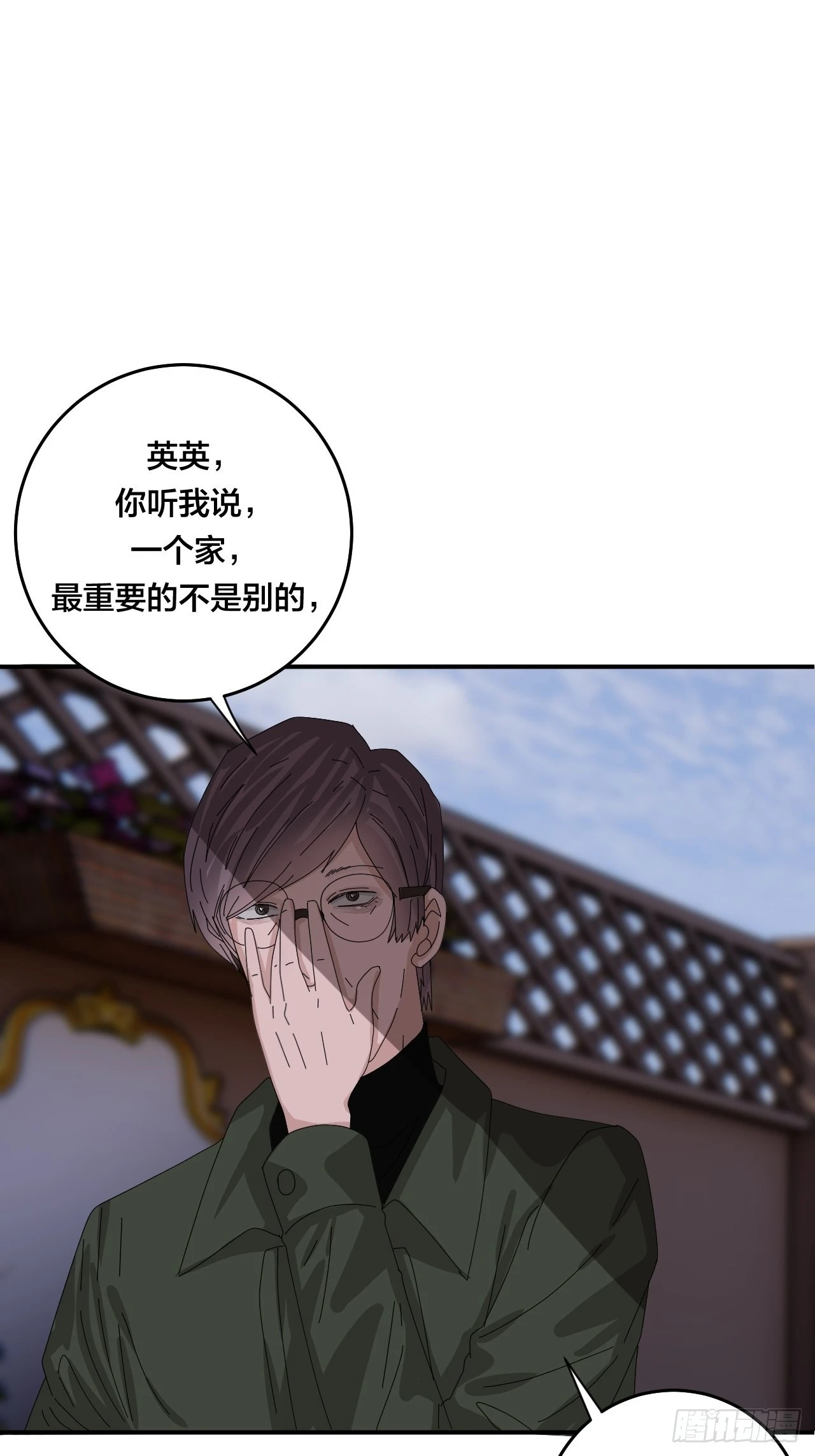 第六十一话 打草惊蛇（一） 第45页