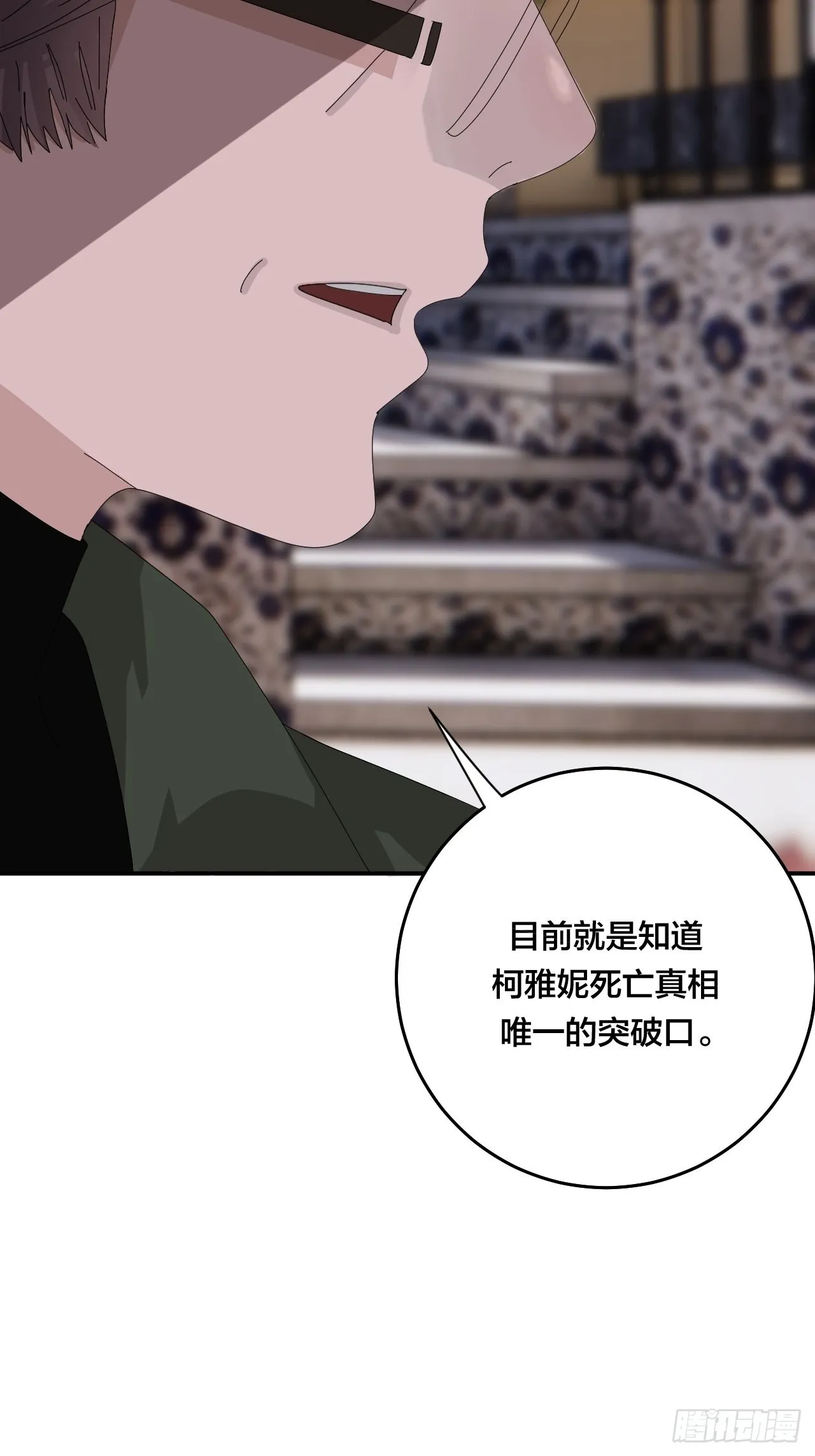 第六十二话 打草惊蛇（二） 第6页