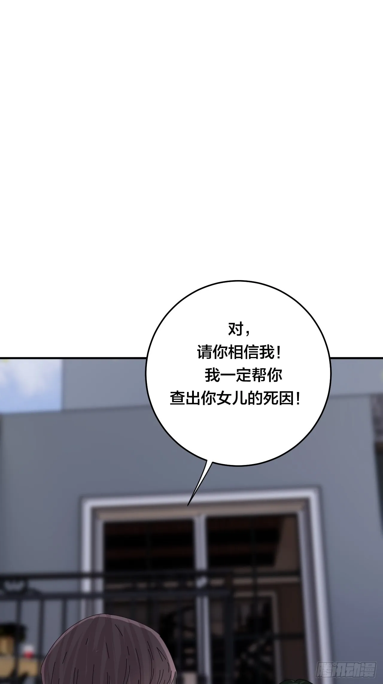 第六十二话 打草惊蛇（二） 第9页