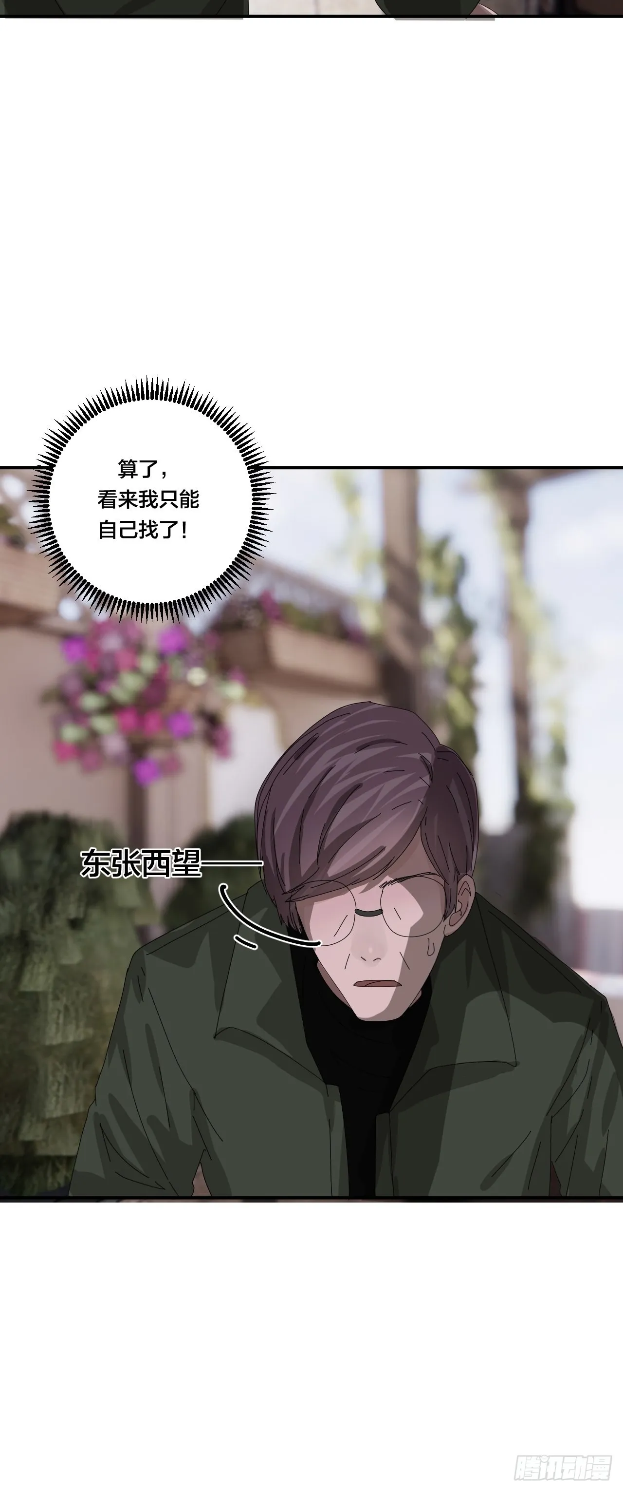第六十二话 打草惊蛇（二） 第19页