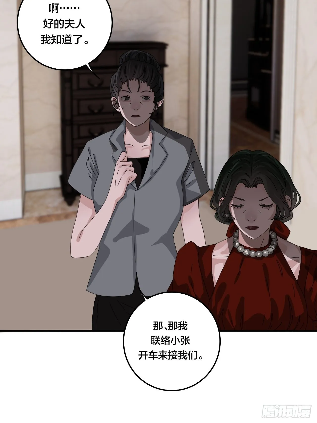第六十二话 打草惊蛇（二） 第40页