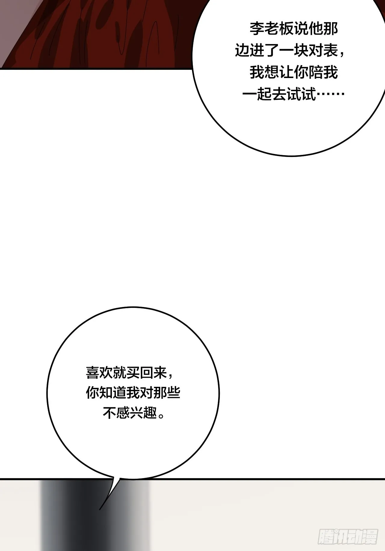 第六十三话 地窖 第7页