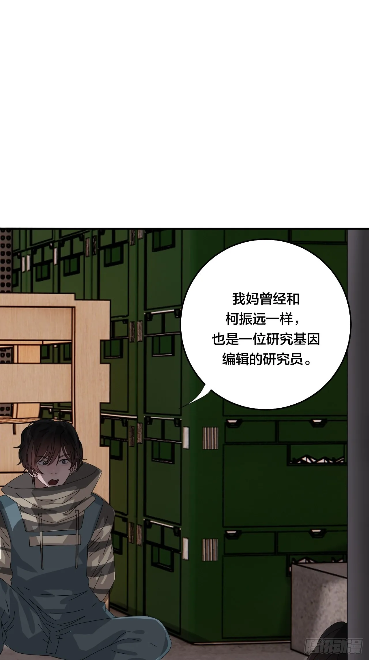 第六十三话 地窖 第43页
