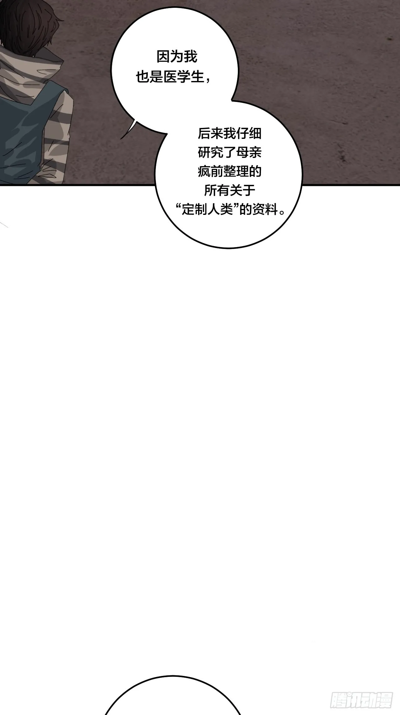 第六十三话 地窖 第57页