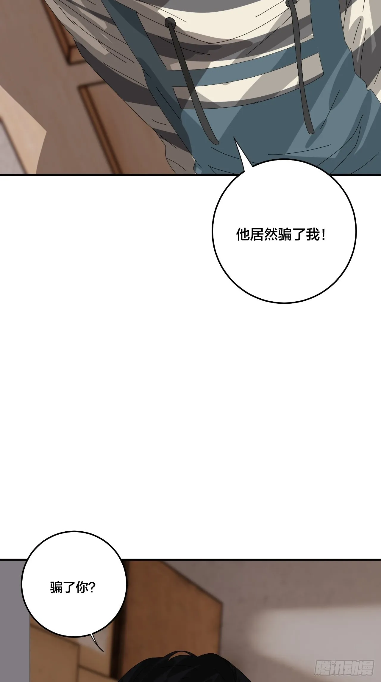第六十四话 地窖（二） 第3页