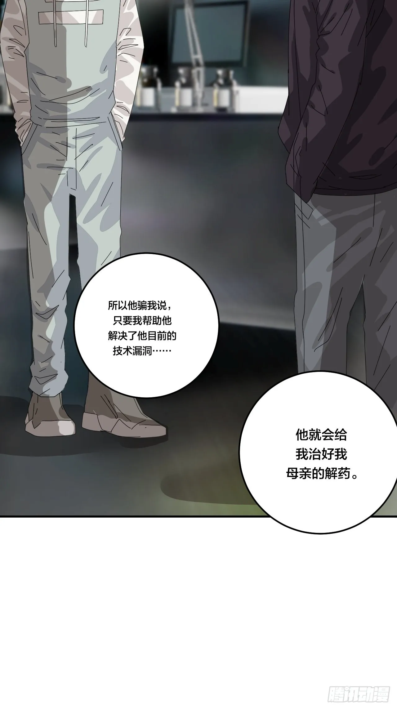 第六十四话 地窖（二） 第8页