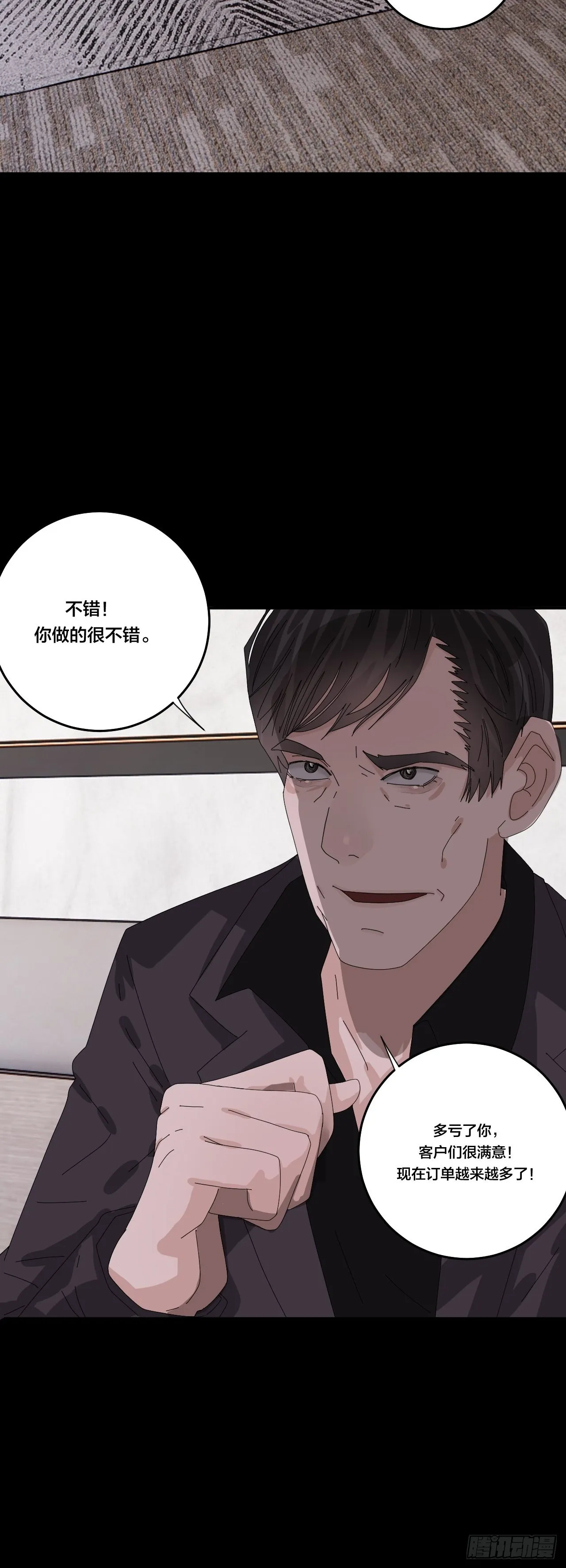 第六十四话 地窖（二） 第20页